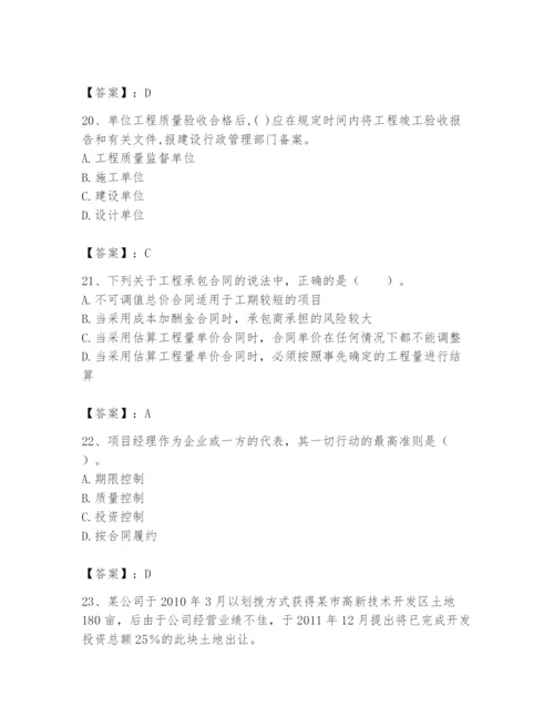2024年初级经济师之初级建筑与房地产经济题库及答案（名师系列）.docx
