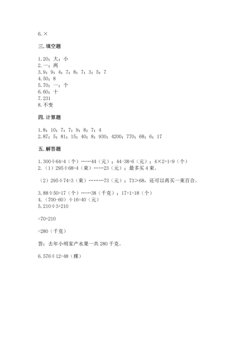 苏教版四年级上册数学第二单元 两、三位数除以两位数 测试卷及完整答案（名校卷）.docx