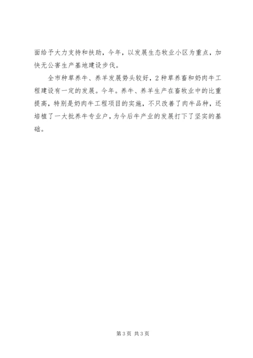 畜牧局半年度总结及下一步安排 (2).docx