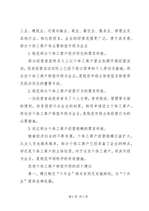 关于XX县区水产品专业市场转型升级的思考 (3).docx