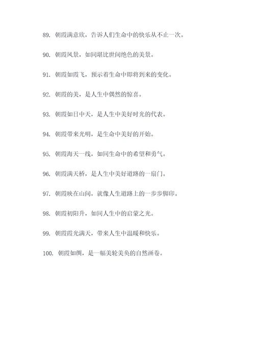 看到朝霞满天想到谚语