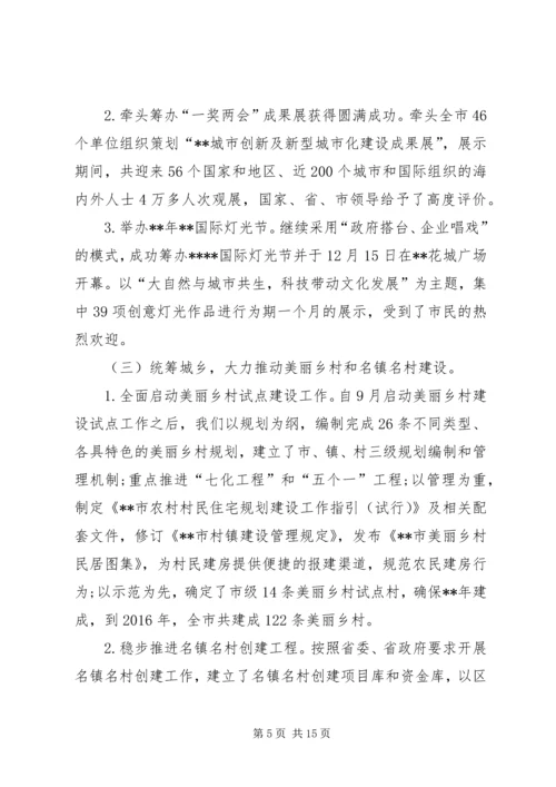 建委工作总结和计划.docx