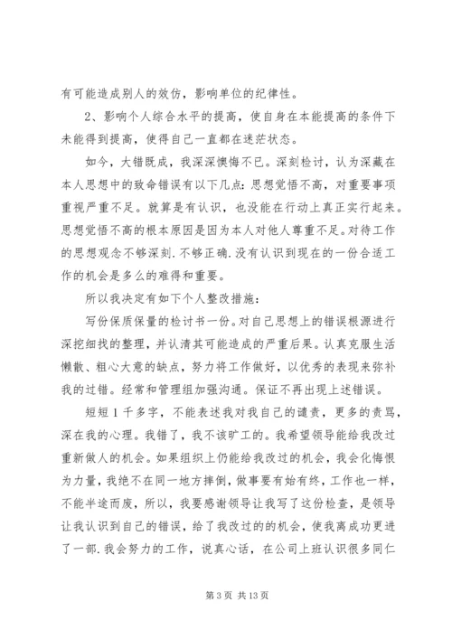 公务员违纪检讨书 (8).docx