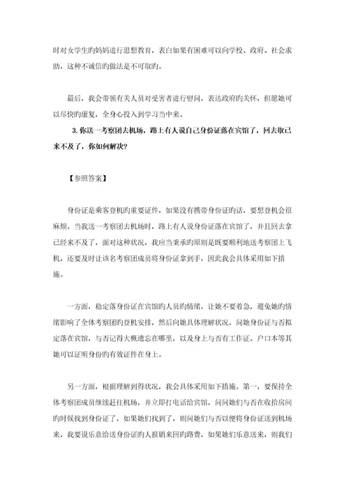 2022年结构化面试题新题