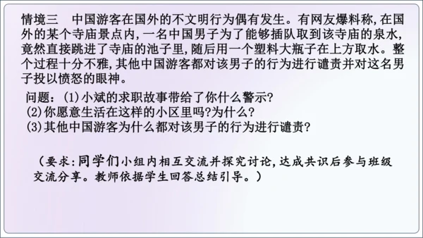 【新课标】4.2以礼待人【2024秋八上道法精彩课堂（课件）(共20张PPT)】