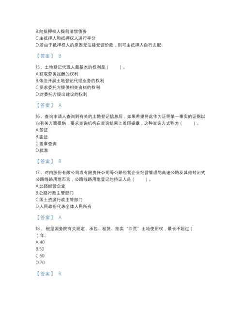 2022年云南省土地登记代理人之土地登记代理实务点睛提升提分题库附答案解析.docx