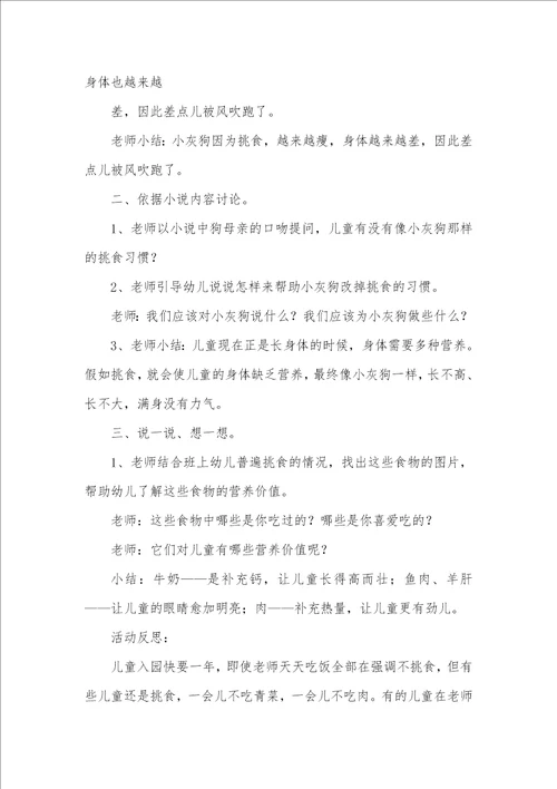 小班健康好宝宝不挑食教案反思