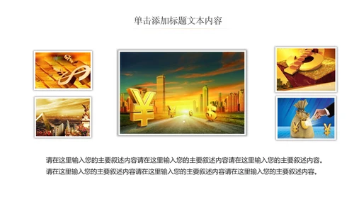 金色创意财务预算投资金融理财ppt模板