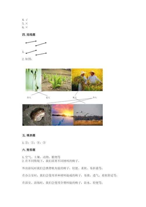 教科版小学二年级上册科学期末测试卷及参考答案1套.docx