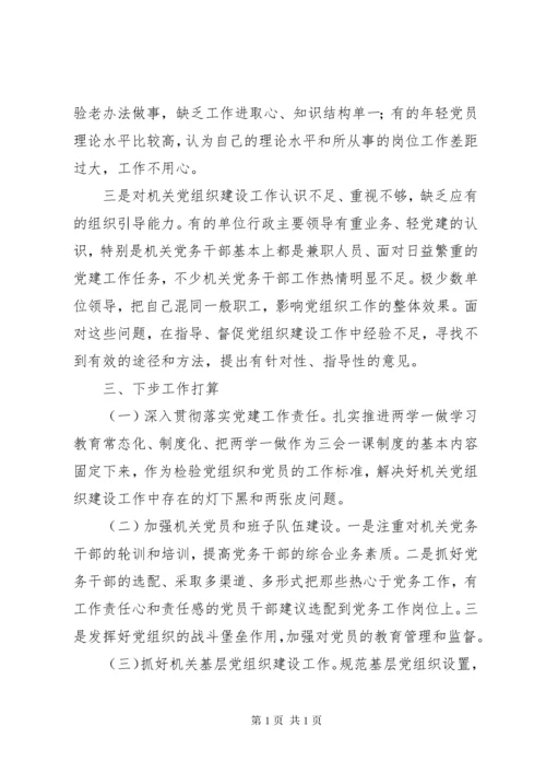 XX年党组书记抓基层党建工作述职报告范文精选7篇.docx