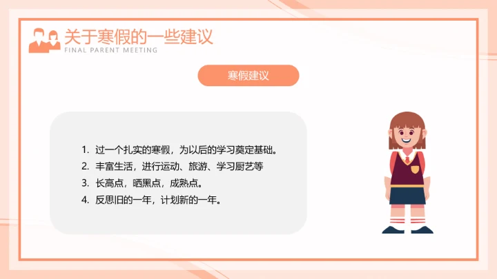 橙色插画风期末家长会PPT模板