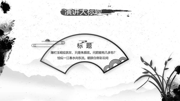 水墨中国风中功夫文化中华武术PPT