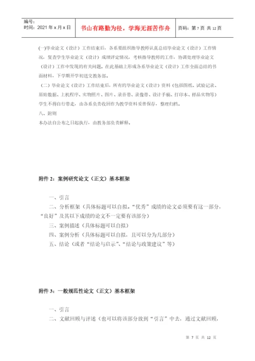 南方学院会计学系级本科毕业论文指导工作规则.docx