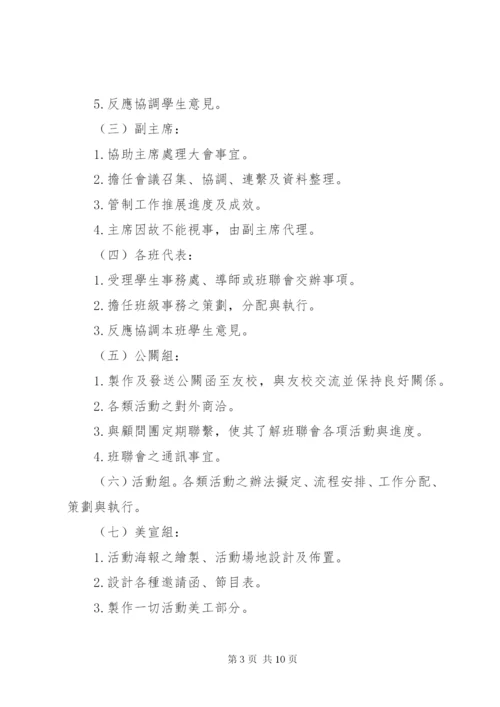 国立中学班联组织规章制度.docx