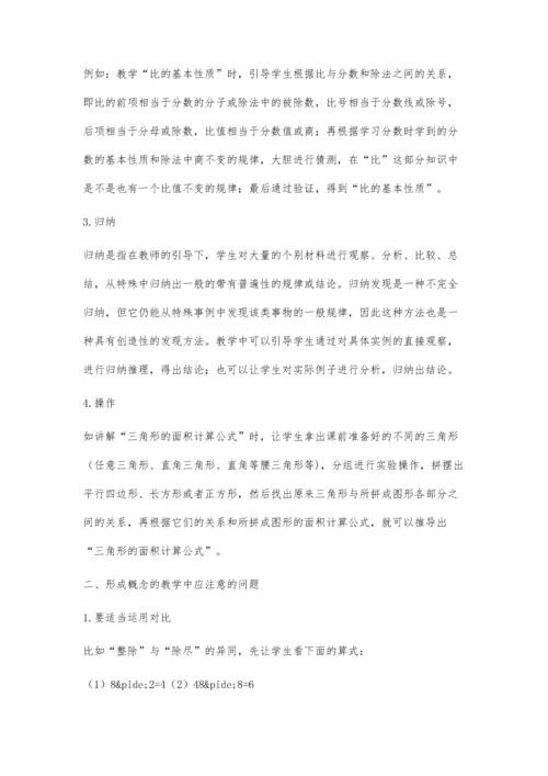 小学数学阶段形成概念教学的发现方法举隅.docx