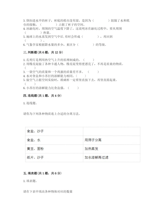 教科版三年级上册科学期末测试卷含答案（最新）.docx