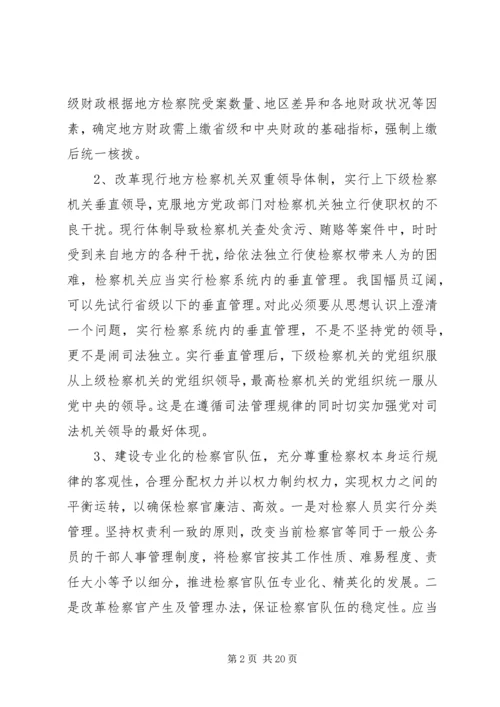 检察体制改革中党组织发挥的作用.docx