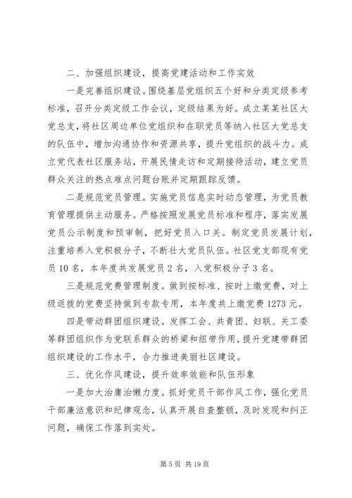 社区党支部年度工作总结与计划.docx