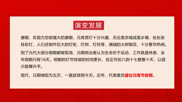 正月十五元宵节主题班会PPT课件