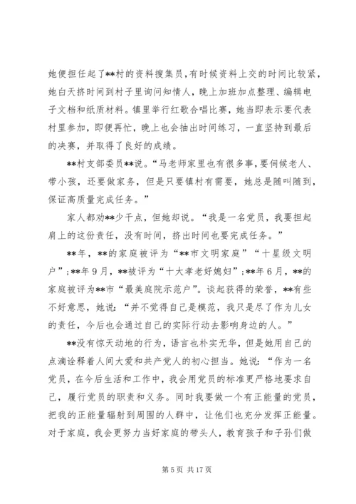 最美党员事迹材料六篇.docx