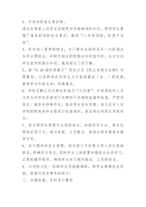 2023学校安全工作总结范文.docx