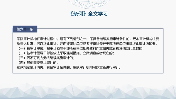 2024年新修订军队审计条例内容解读PPT课件