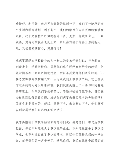 初中毕业典礼简短讲话稿范本五篇.docx