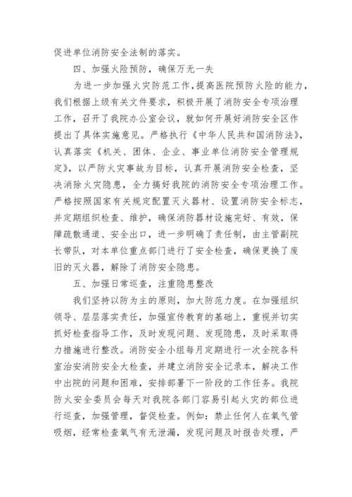 医院消防安全隐患整改措施（精选7篇）.docx
