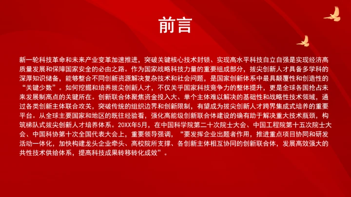 依托创新联合体培养拔尖创新人才的模式、挑战与策略ppt课件