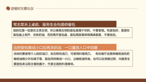 中西方餐桌礼仪茶道培训PPT模板