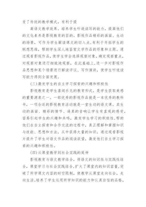 关于教育教学论文.docx