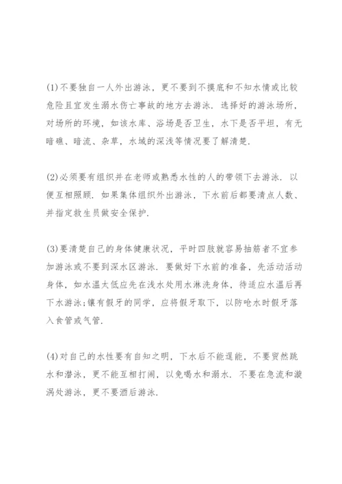 防溺水主题班会记录大全.docx