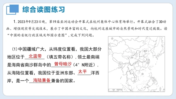 串讲 中国的疆域和人口2023-2024学年八年级地理上学期期末考点大串讲（商务星球版）（共51张P
