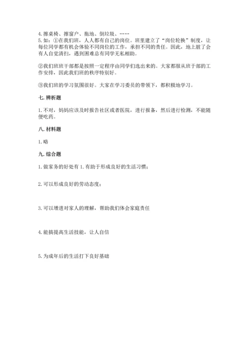部编版道德与法治四年级上册期中测试卷含答案【名师推荐】.docx