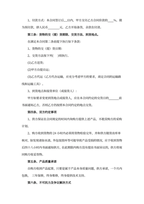 产品购销合同