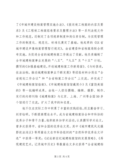 全国城建档案先进工作者事迹材料.docx