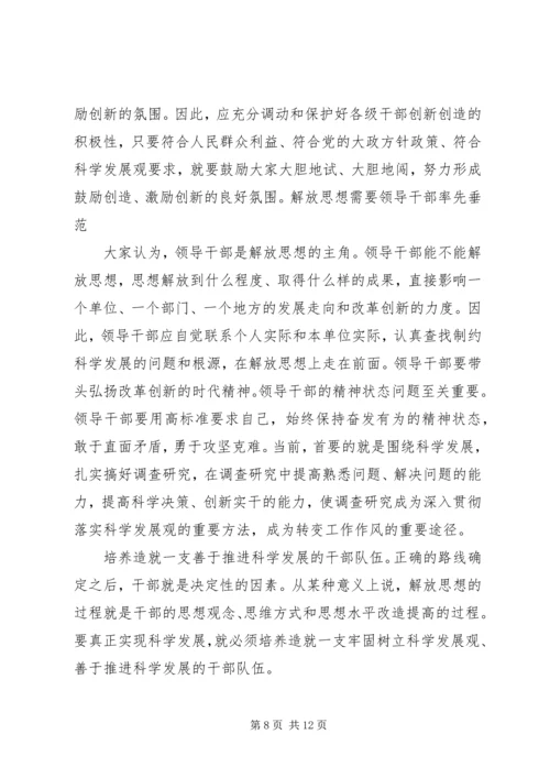 解放思想学习心得：解放思想对进一步统一全党认识 (4).docx