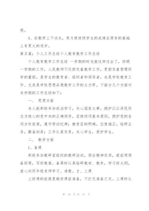 个人教学工作总结（范文）.docx