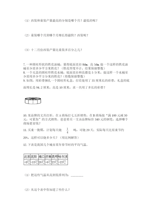 六年级小升初数学解决问题50道【培优a卷】.docx