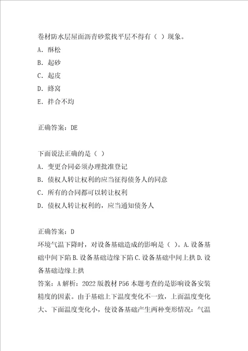 21年二级建造师真题下载9辑