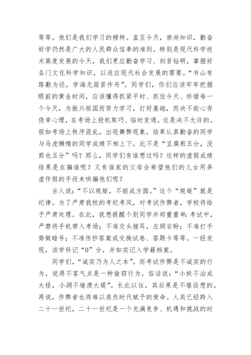 期中考试动员会讲话稿(最新7篇).docx