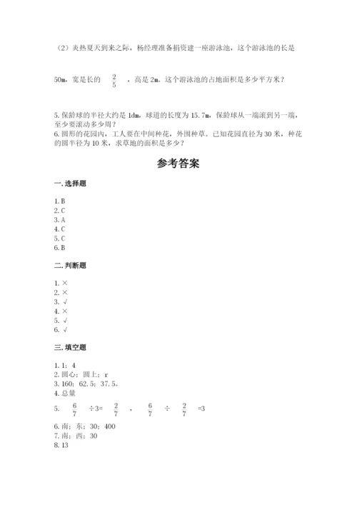 小学六年级数学上册期末卷及参考答案（考试直接用）.docx