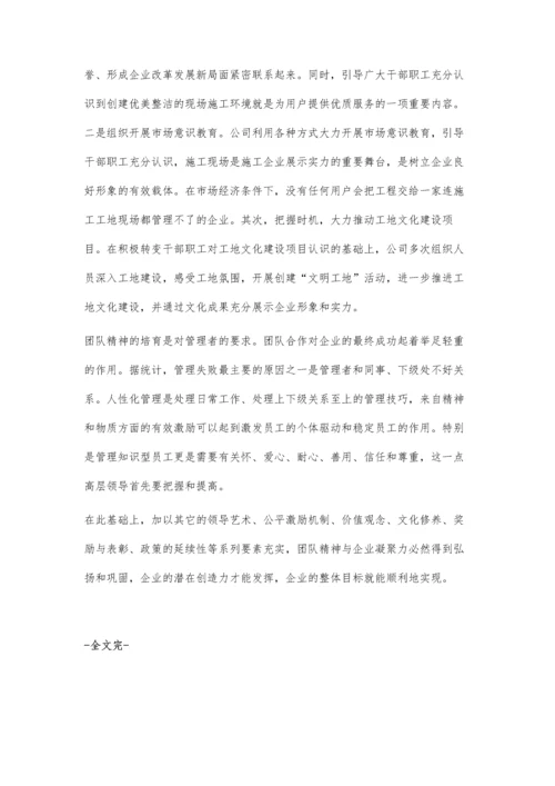 浅谈团队精神与企业凝聚力.docx