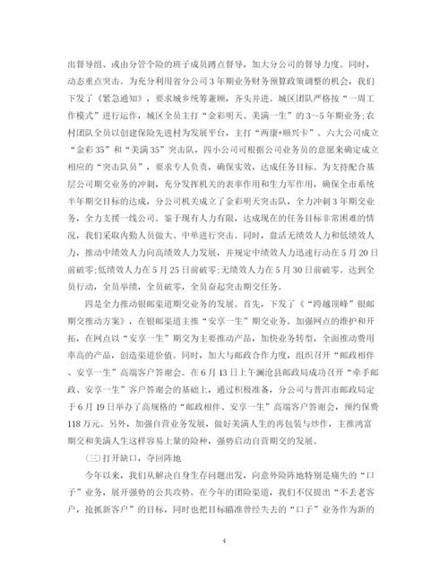 精编之保险工作总结经典范文.docx