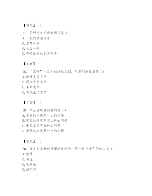 2024年国家电网招聘之文学哲学类题库及参考答案（基础题）.docx