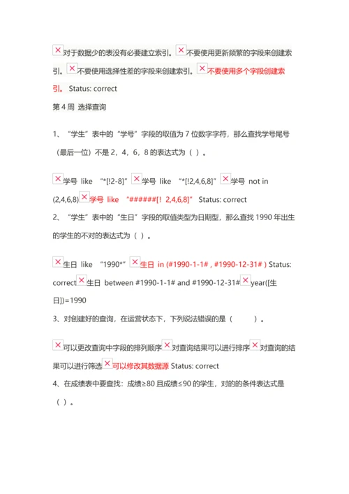 2023年大学生计算机基础二级Access单选题及答案.docx
