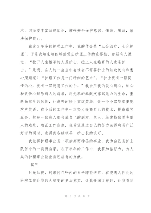 护士个人上半年工作总结范文三篇.docx