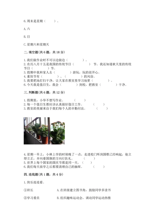 部编版小学二年级上册道德与法治期中测试卷精品（各地真题）.docx