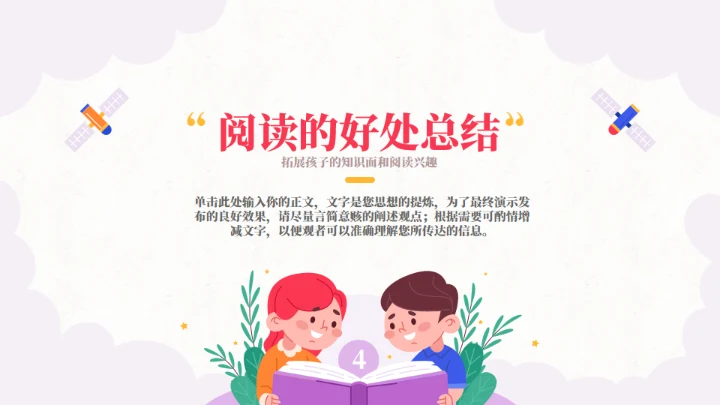 开启阅读之门主题教育通用PPT模板