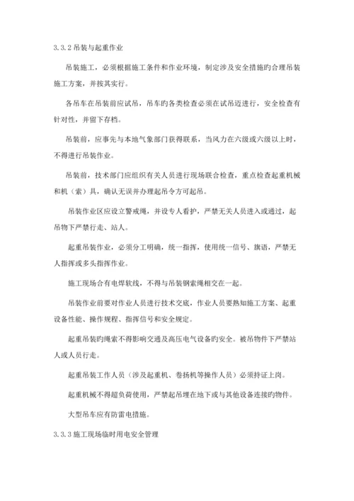 安全生产综合施工专题方案.docx